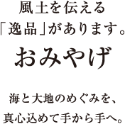 There are special foods that convey the climate. / Gift / From hand to hand, with all your heart, the ingredients of the sea and the earth.